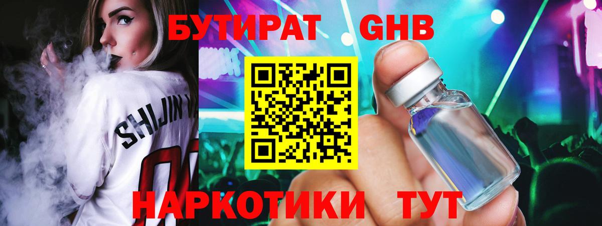 БУТИРАТ GHB  Бутират  Мончегорск  Вход с VPN 