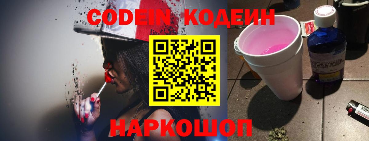 Codein Purple Drank  Вход с VPN  Мончегорск 