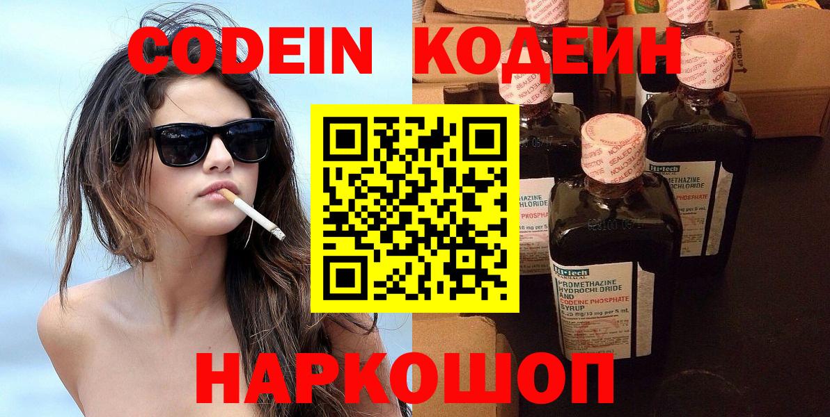Кодеин напиток Lean (лин) Мончегорск